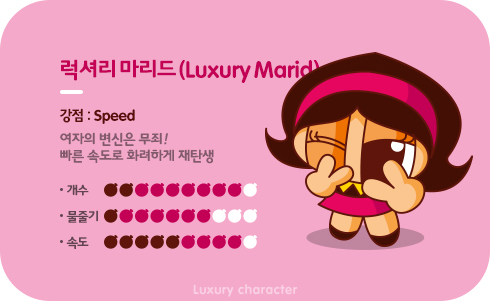 럭셔리 마리드 - 강점