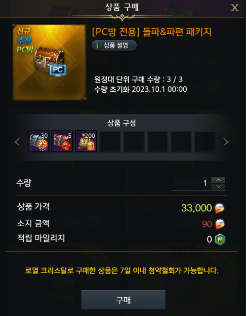 PC방패키지.png 주간성장재료패키지+PC방패키지 효율