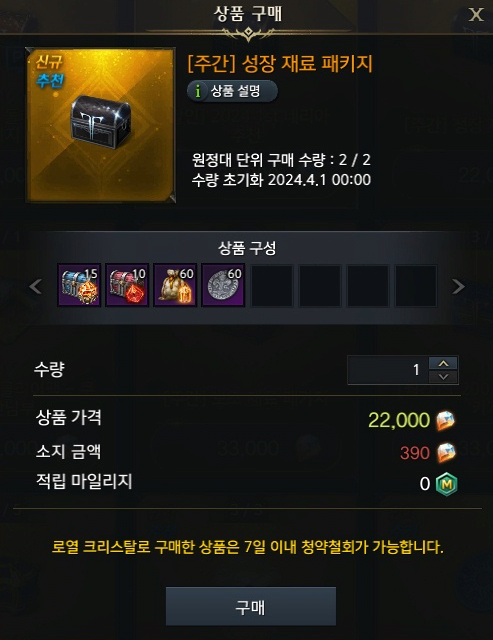 주간성장패키지.png 주간성장재료패키지+PC방패키지 효율