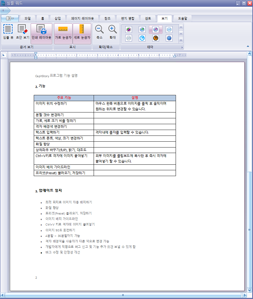 MS Word 문서 작성, 편집 프로그램 - 표, 머리글, 페이지 번호