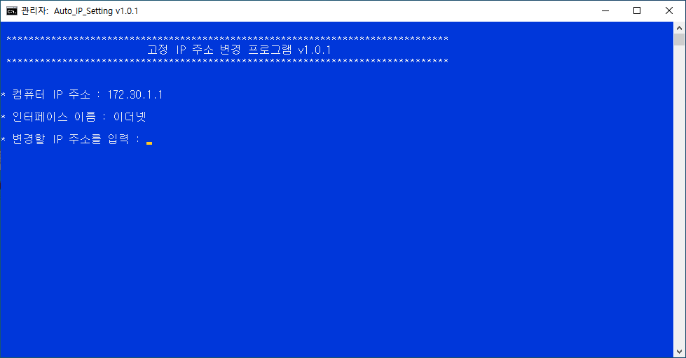 고정 IP 변경 프로그램 스샷.png