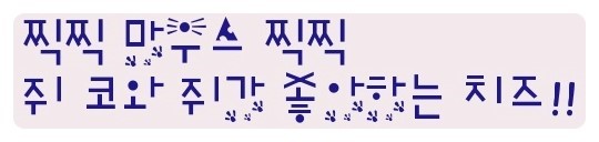 %EC%B4%88%EC%BD%94%EB%A7%88%EC%9A%B0%EC%